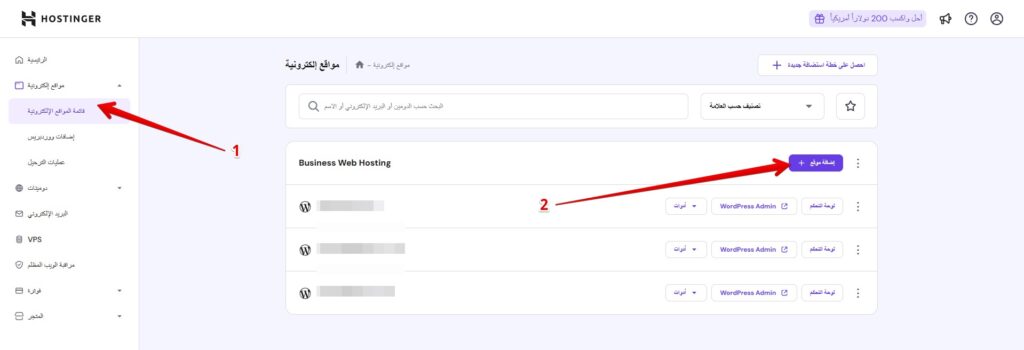هوستنجر اضافة موقع جديد