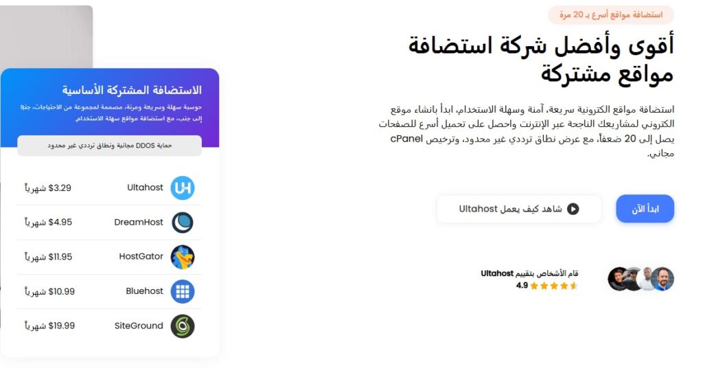 الصفحة الرئيسية استضافة ألتاهوست UltaHost