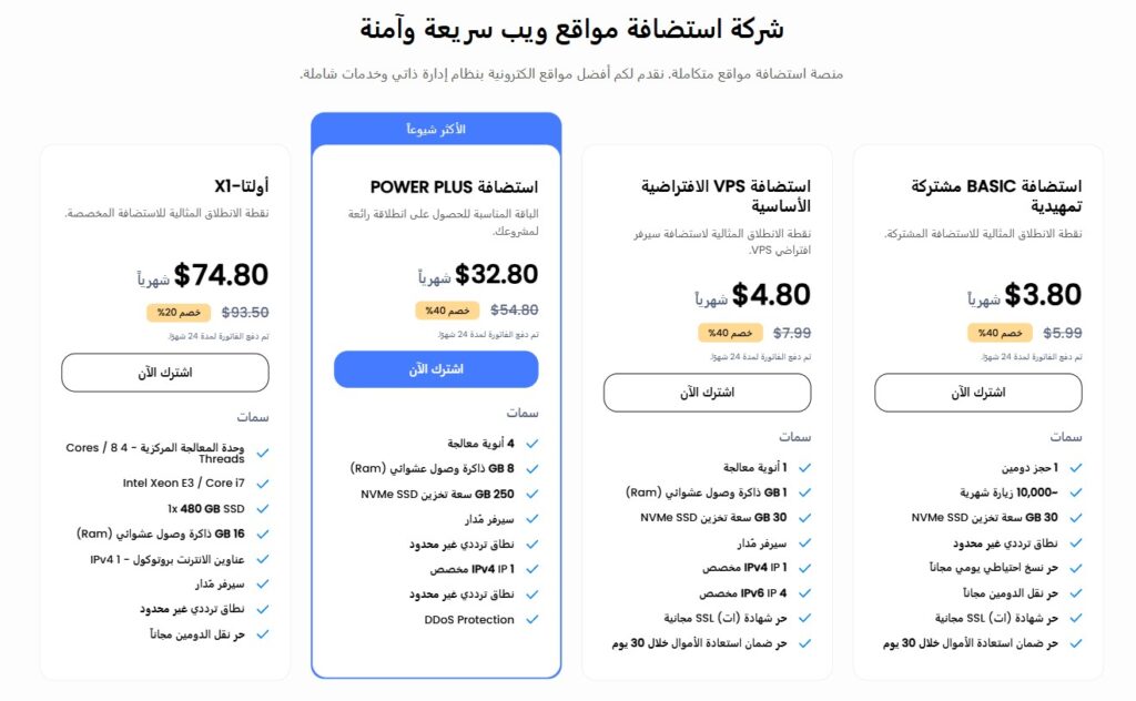 خطط استضافة Ultahost