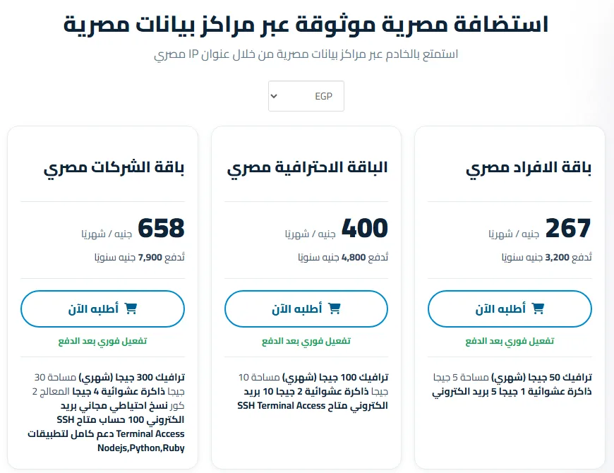 باقات الاستضافة على مراكز بيانات مصرية لدى استضافة مصر