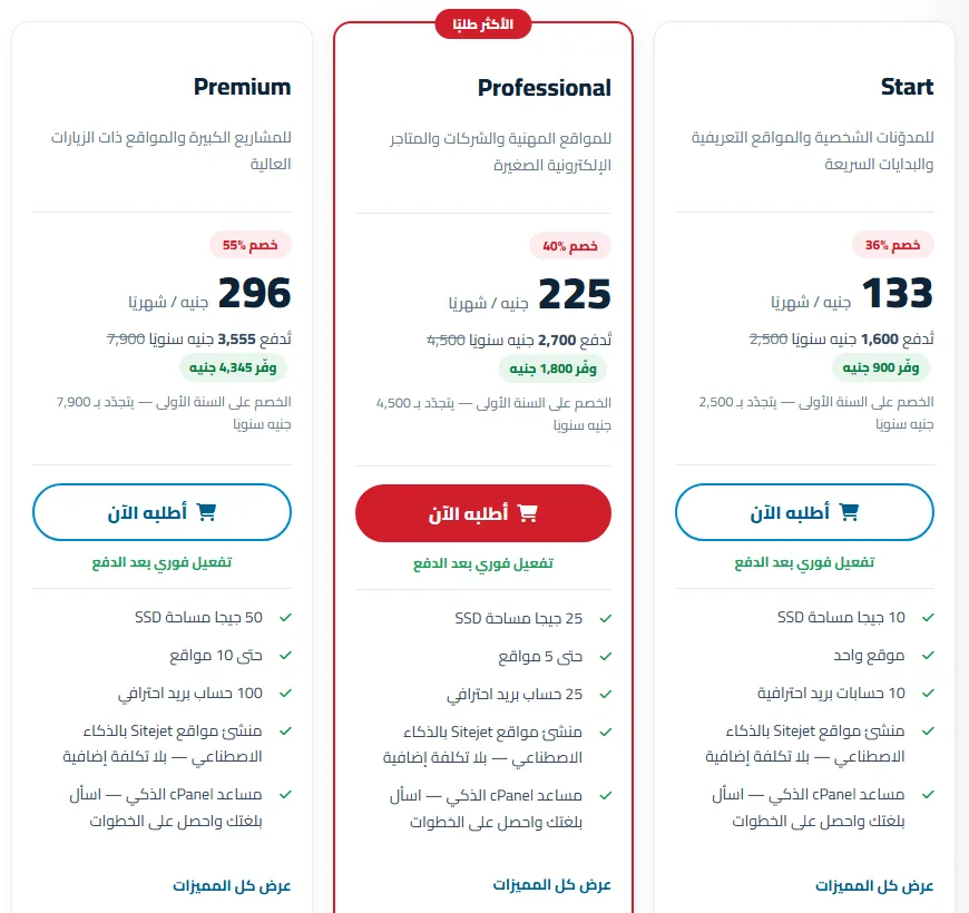 باقات الاستضافة المشتركة لدى استضافة مصر EgyHosting بالجنيه