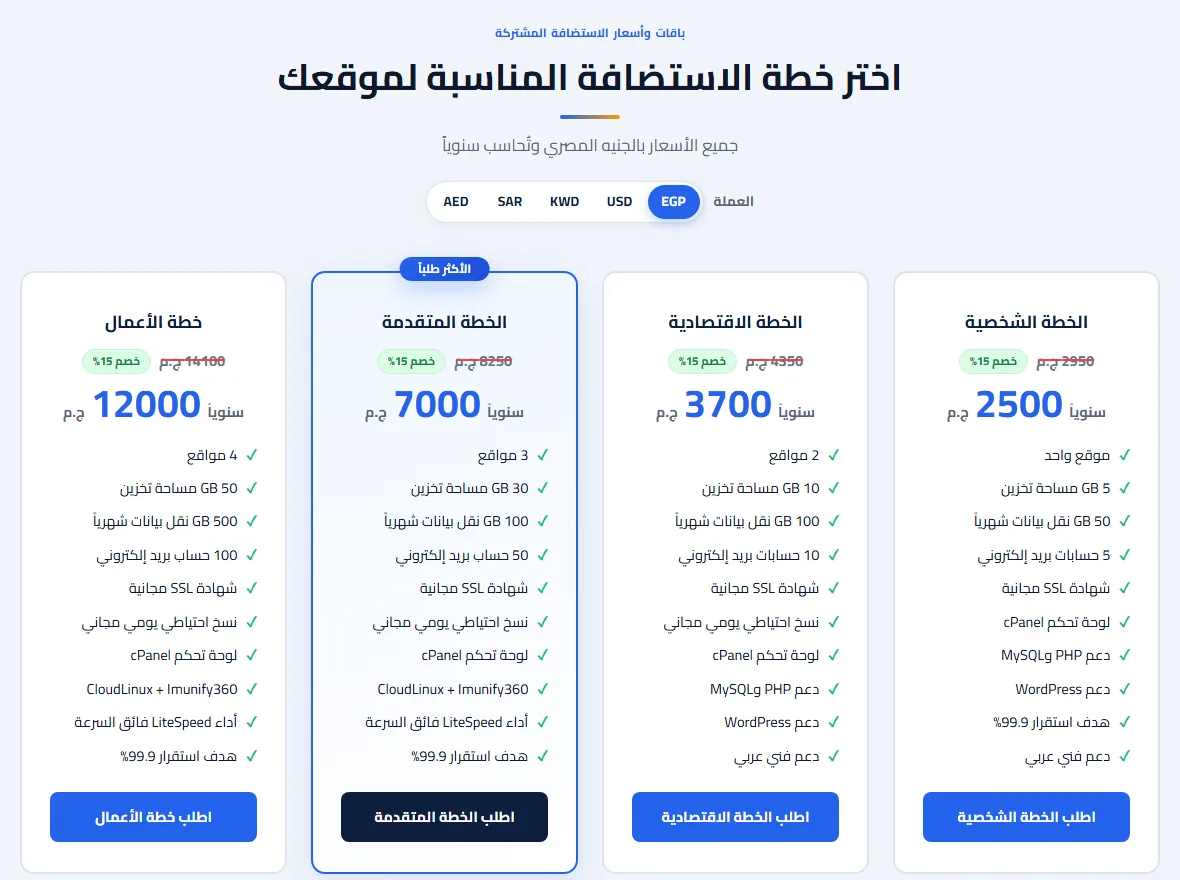 باقات الاستضافة المشتركة لدى إنج هوستنج EngHosting بالجنيه المصري