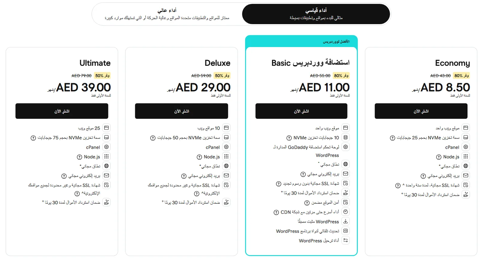خطط استضافة جودادي في المتجر العربي للإمارات بالدرهم الإماراتي (أكتوبر 2026)
