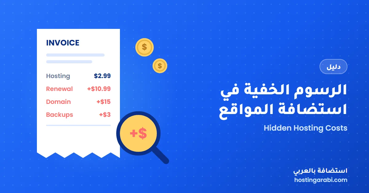 الرسوم الخفية في استضافة المواقع