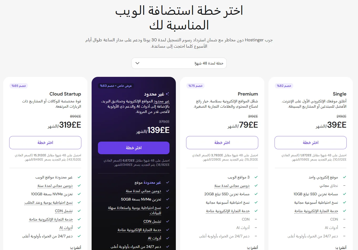خطط وأسعار استضافة هوستنجر في متجر مصر بالجنيه المصري