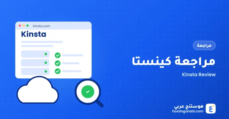 مراجعة كينستا