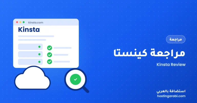 مراجعة كينستا