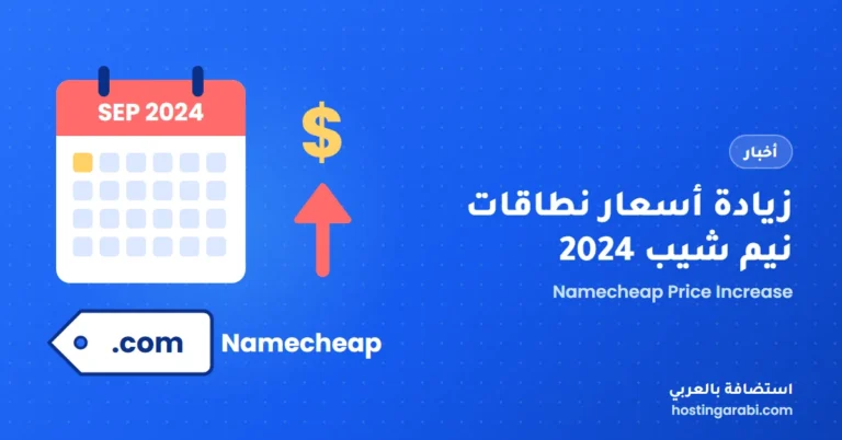 زيادة أسعار نطاقات نيم شيب 2024