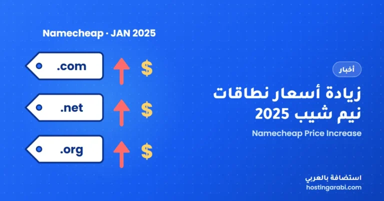 زيادة أسعار نطاقات نيم شيب 2025
