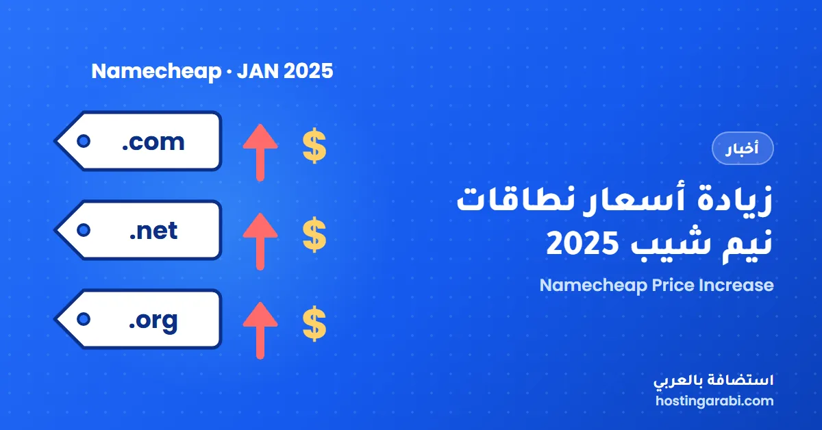 زيادة أسعار نطاقات نيم شيب 2025