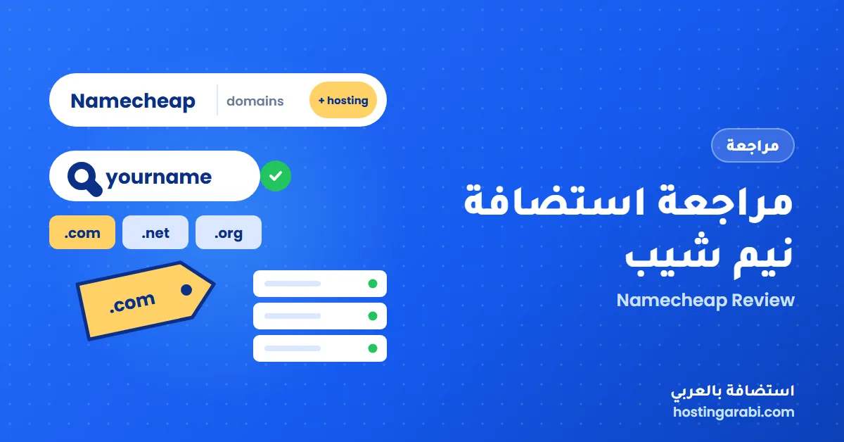 مراجعة استضافة نيم شيب
