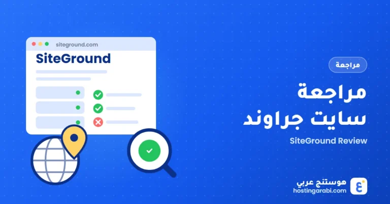 مراجعة سايت جراوند