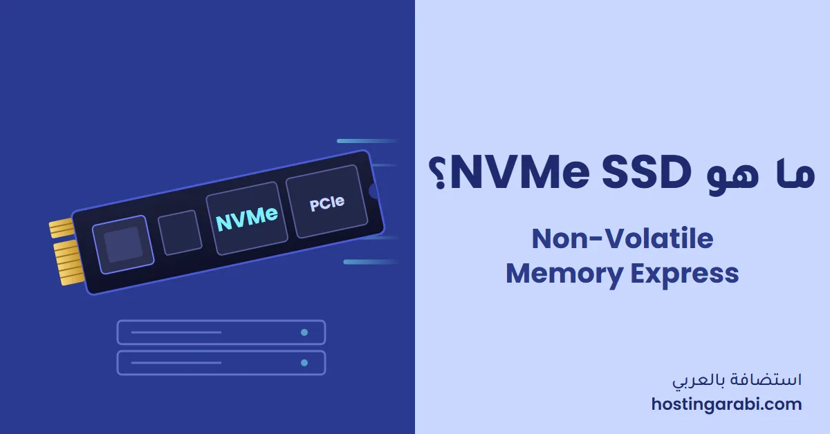 ما هو NVMe SSD
